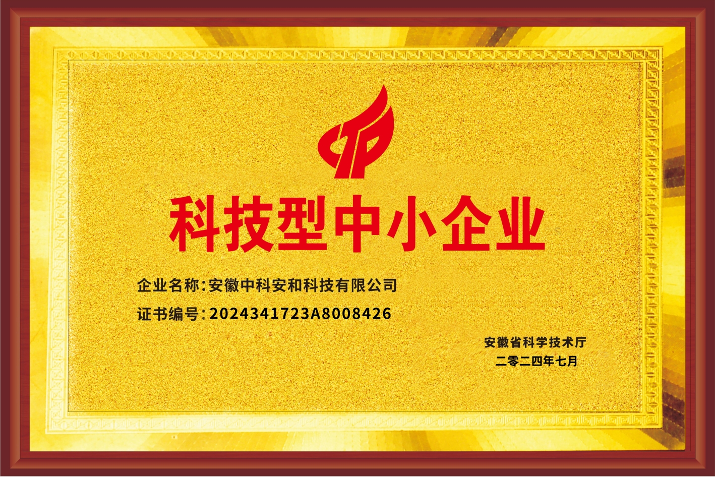 科技型中小企業(yè)證書(shū)